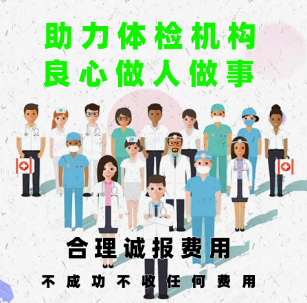 体检专业帮做